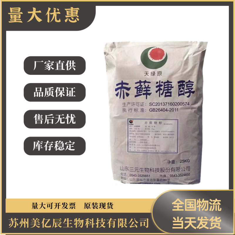 淮安甜味剂